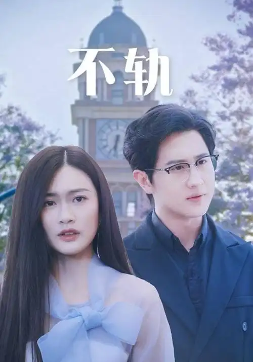 电视剧：长安十二时